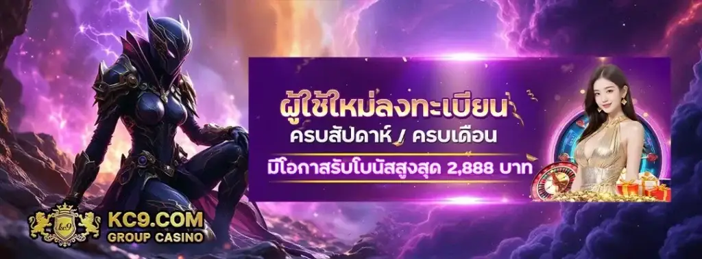 สมัครสมาชิก kc9