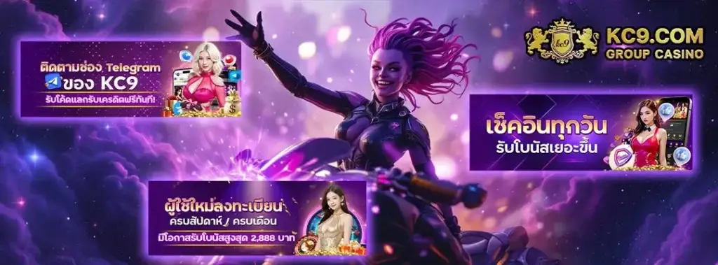 ลงทะเบียน kc9 สล็อต