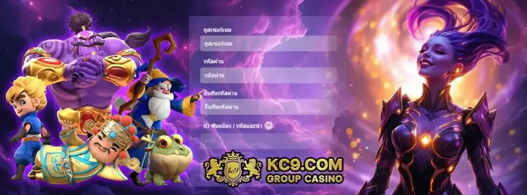 สมัครสล็อต kc9
