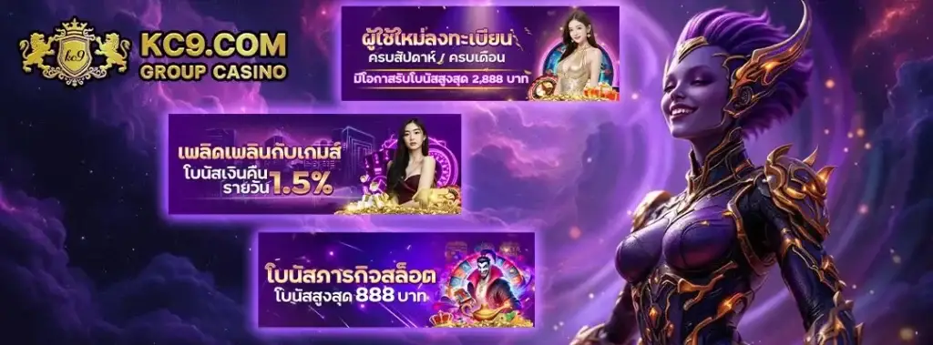 สมัคร kc9 ผ่านทรูวอเลท