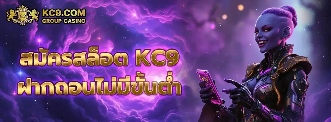 สมัครสมาชิก kc9 wallet
