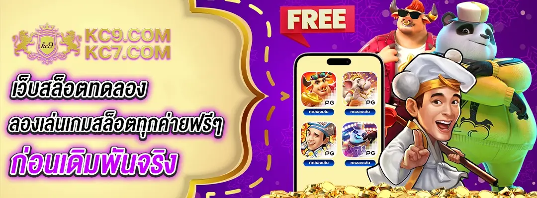 kc9เว็บสล็อตทดลอง