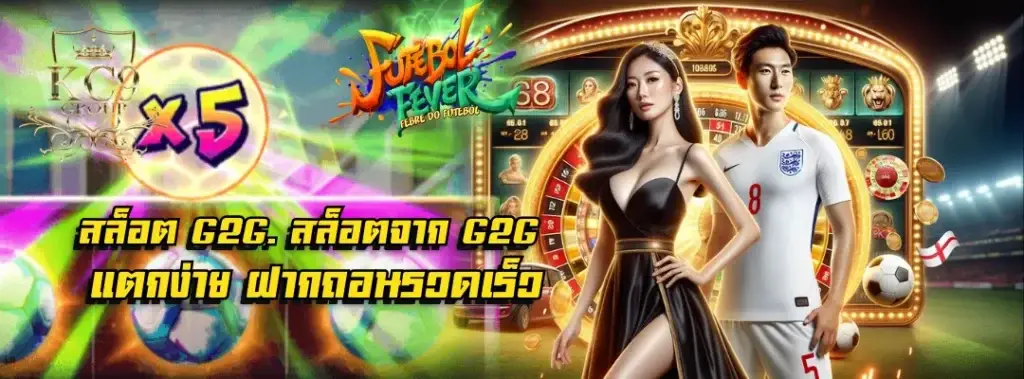 สล็อตg2g
