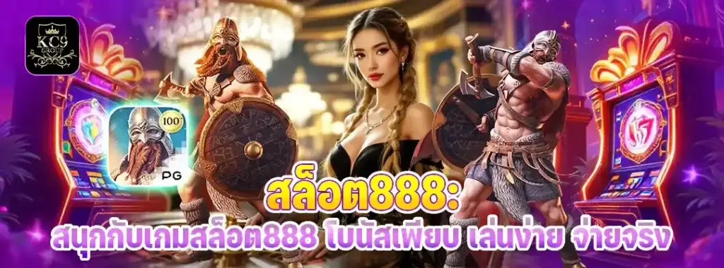 สล็อต888