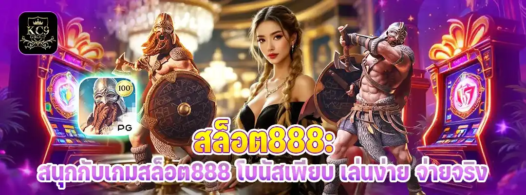 สล็อต888