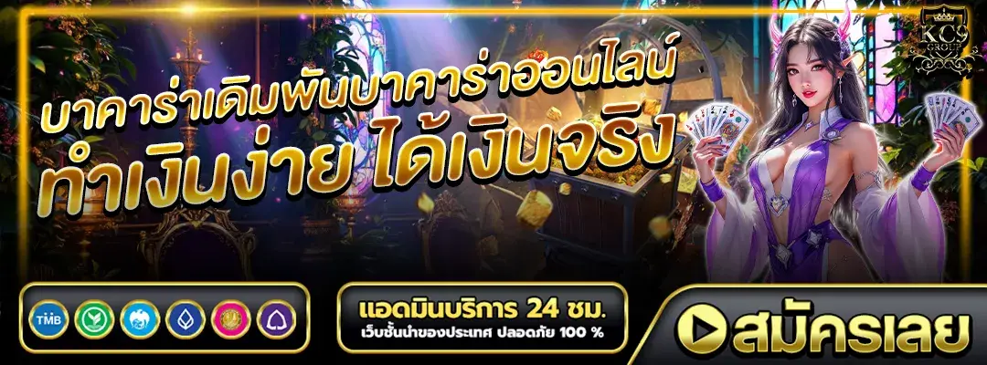 บาคาร่า