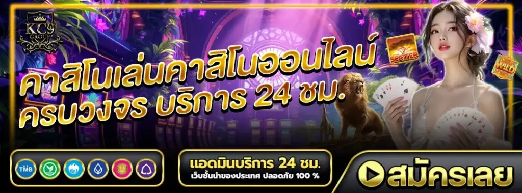 คาสิโน