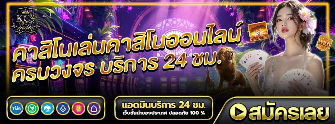 คาสิโน