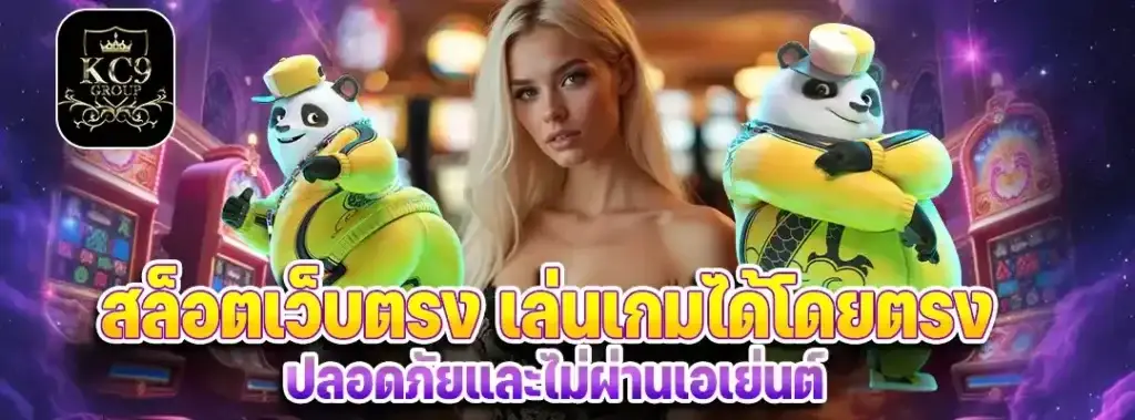 สล็อตเว็บตรง