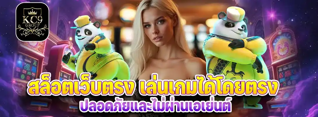 สล็อตเว็บตรง