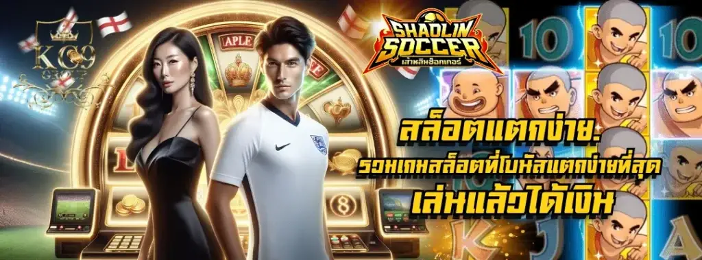 สล็อตแตกง่าย